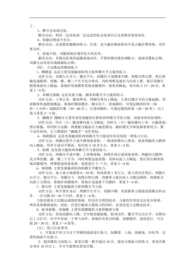 九年级学生体育中考训练计划.doc_第3页