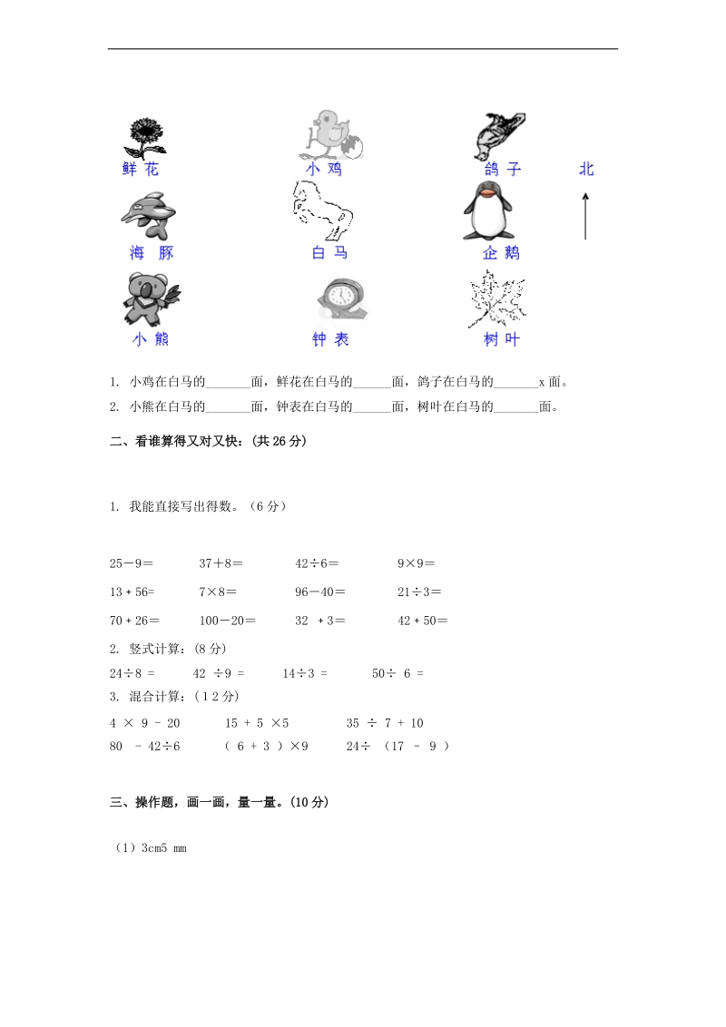 （北师大版）二年级数学下册 期中试题1.doc_第2页