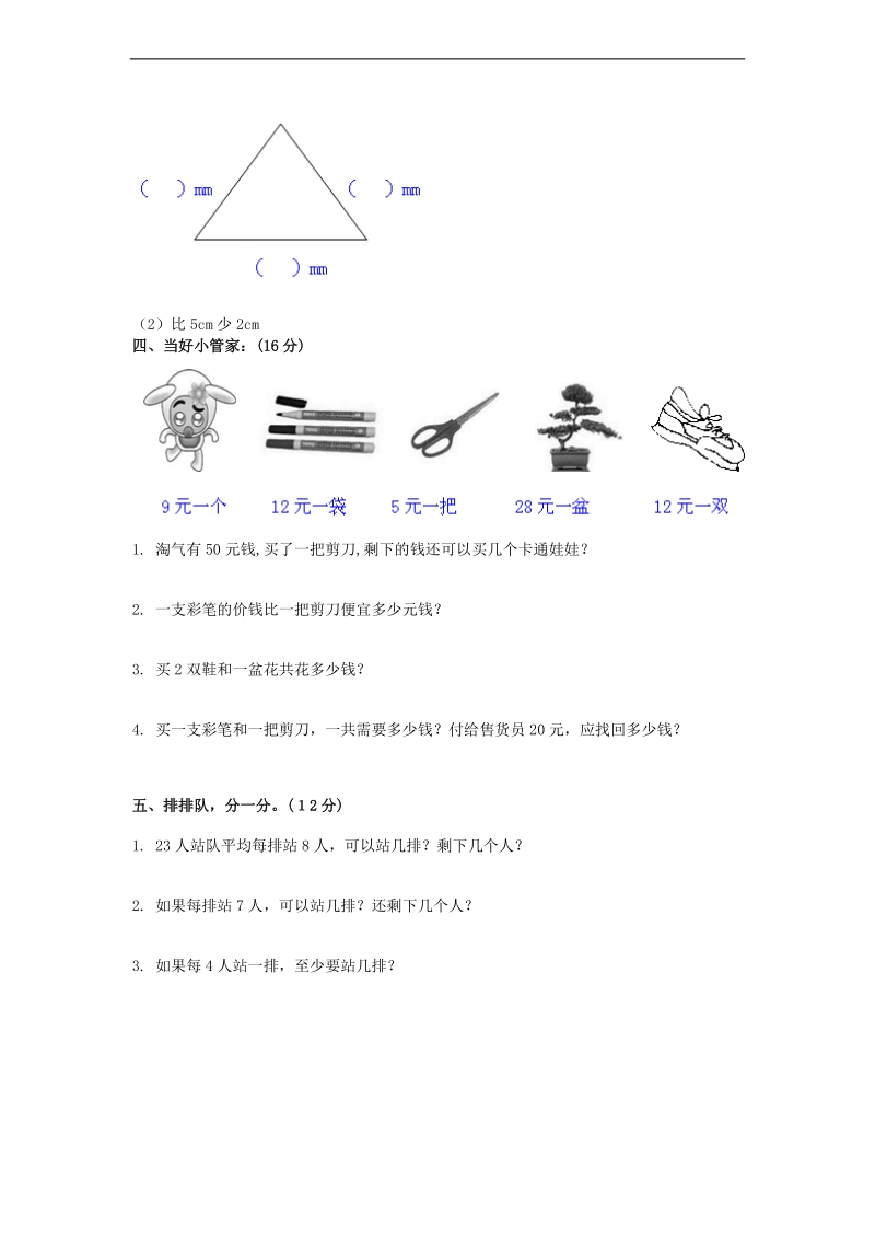 （北师大版）二年级数学下册 期中试题1.doc_第3页