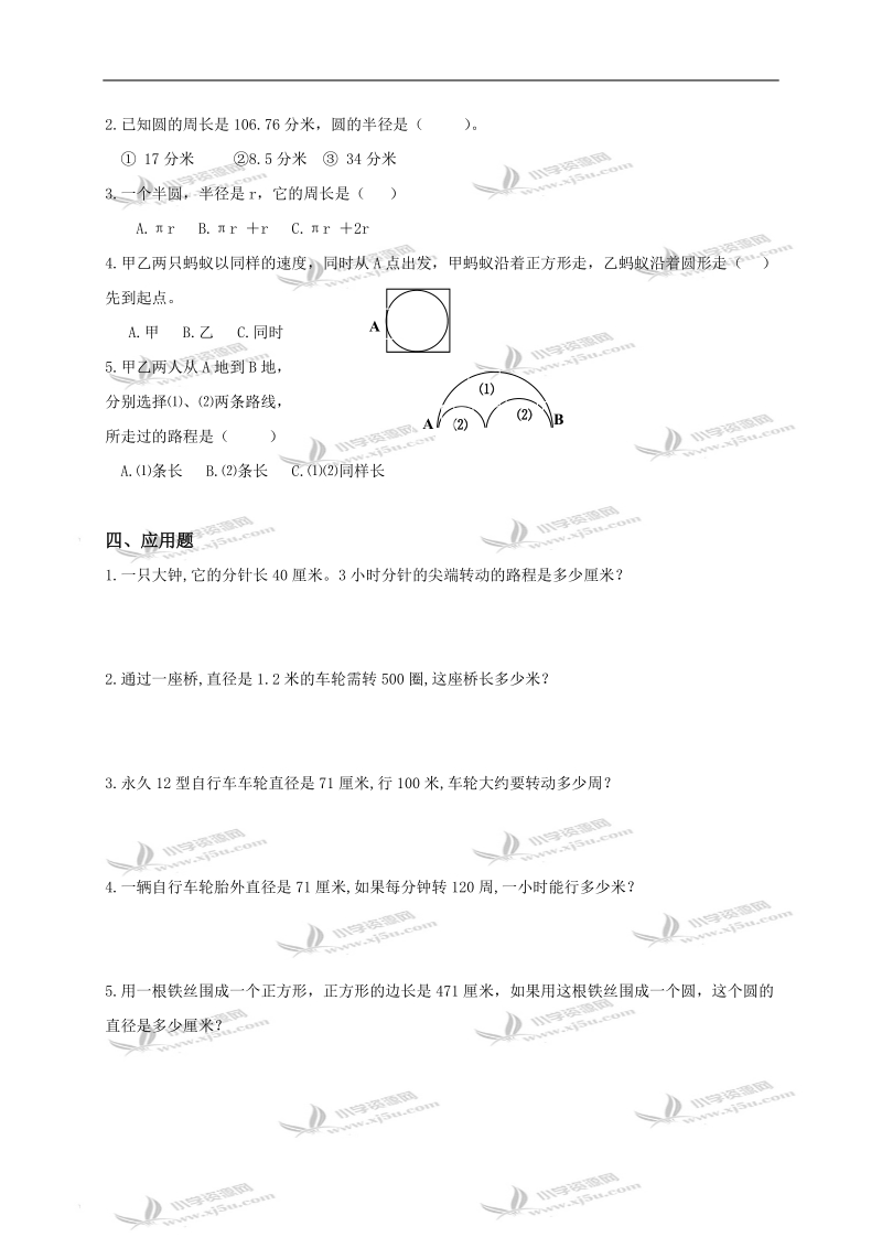 （北师大版）六年级数学上册第一单元《圆的周长》练习.doc_第2页