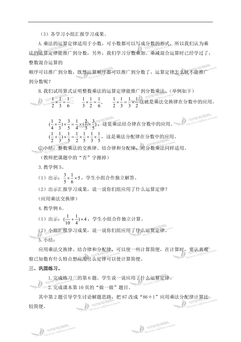 （人教版）六年级数学上册教案 整数乘法运算定律推广到分数乘法.doc_第2页