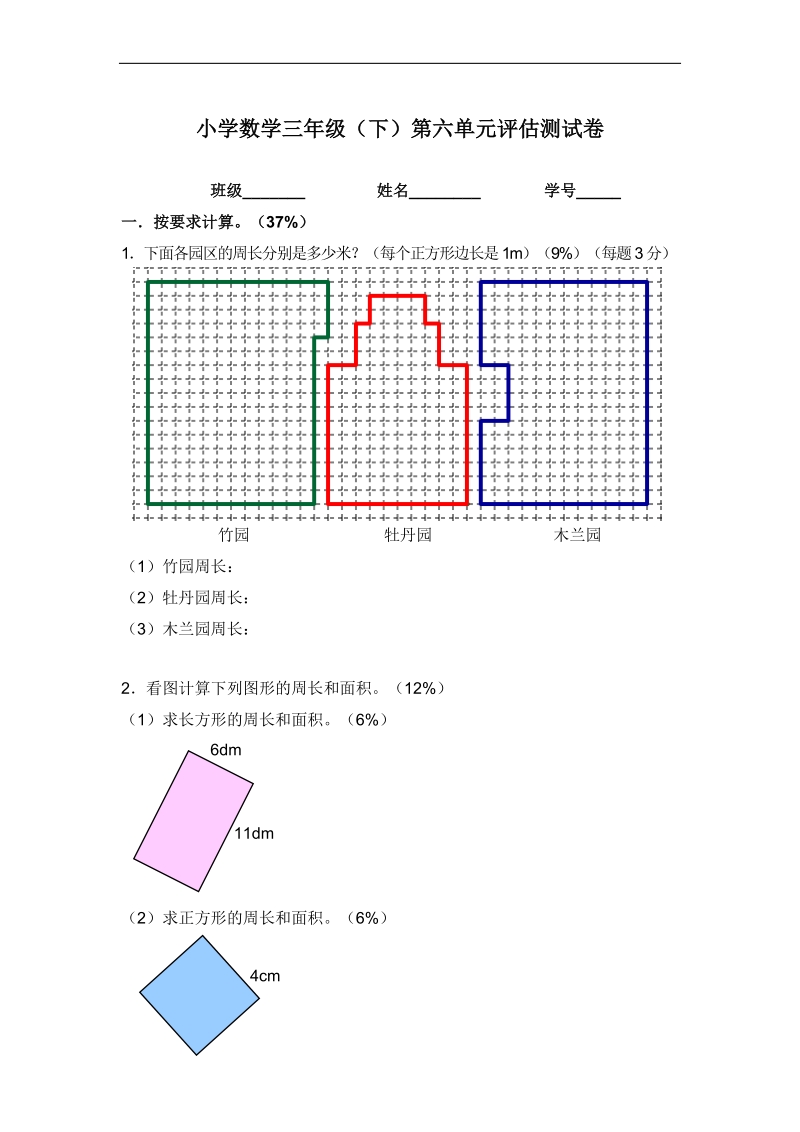 (沪教版)三年级数学下册第六单元评估测试卷.doc_第1页