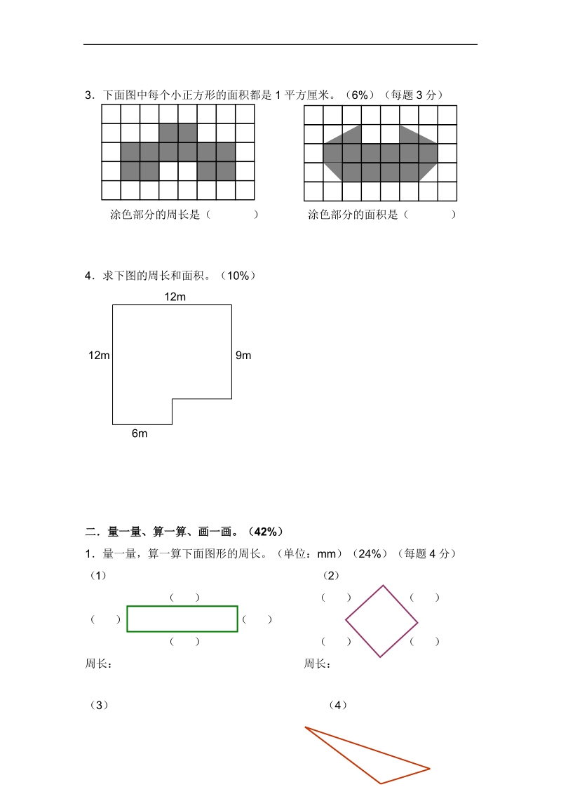 (沪教版)三年级数学下册第六单元评估测试卷.doc_第2页