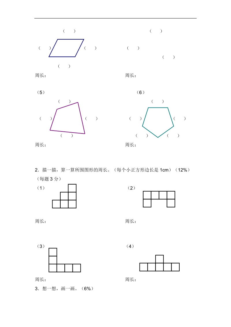 (沪教版)三年级数学下册第六单元评估测试卷.doc_第3页