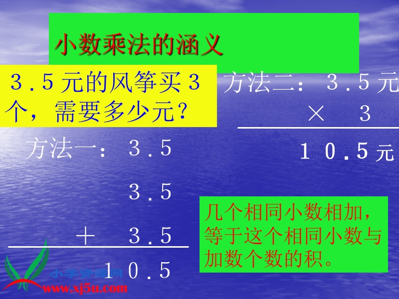 （北京版）五年级数学上册课件 小数乘法 1.ppt_第3页