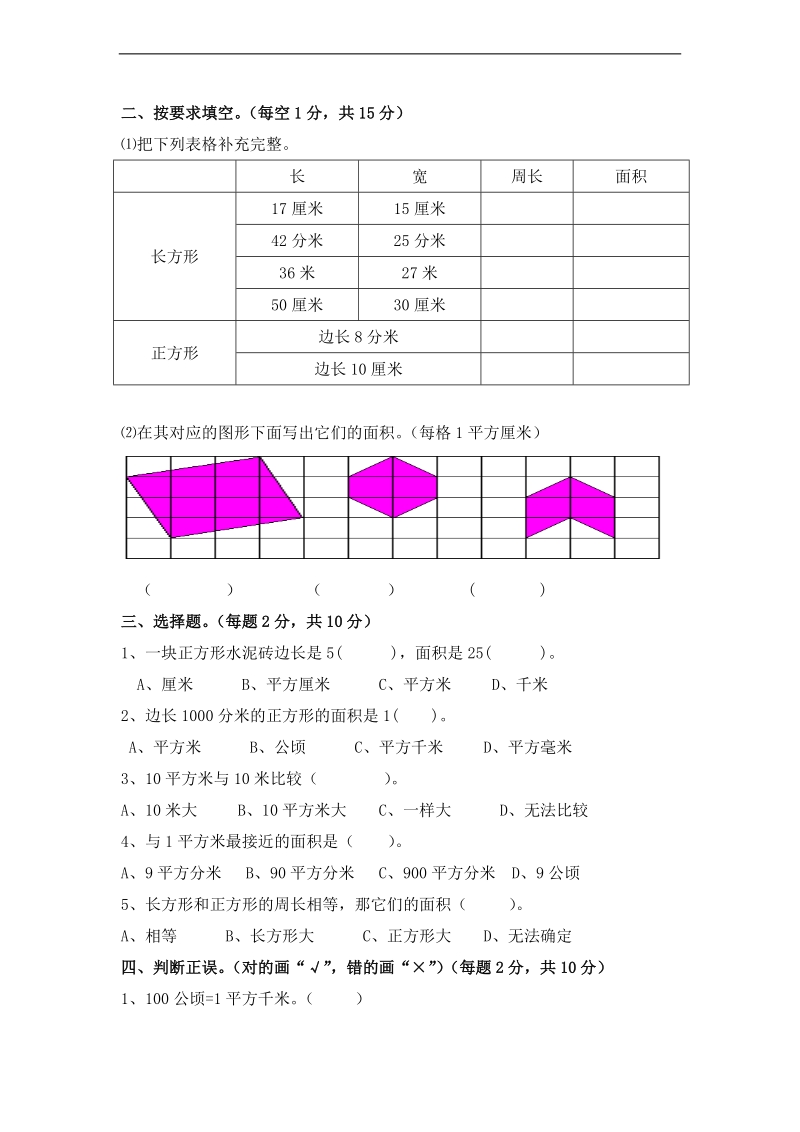 (北师大版)三年级数学下册第四单元测试题.doc_第2页