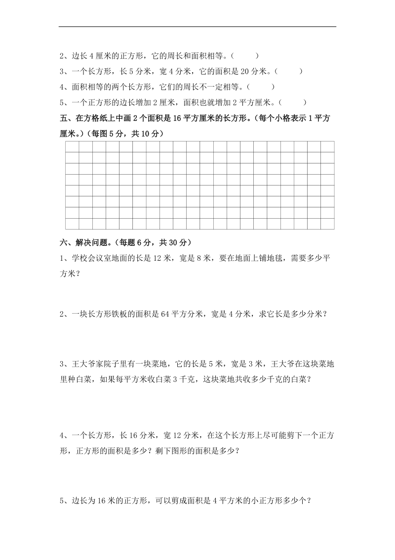 (北师大版)三年级数学下册第四单元测试题.doc_第3页