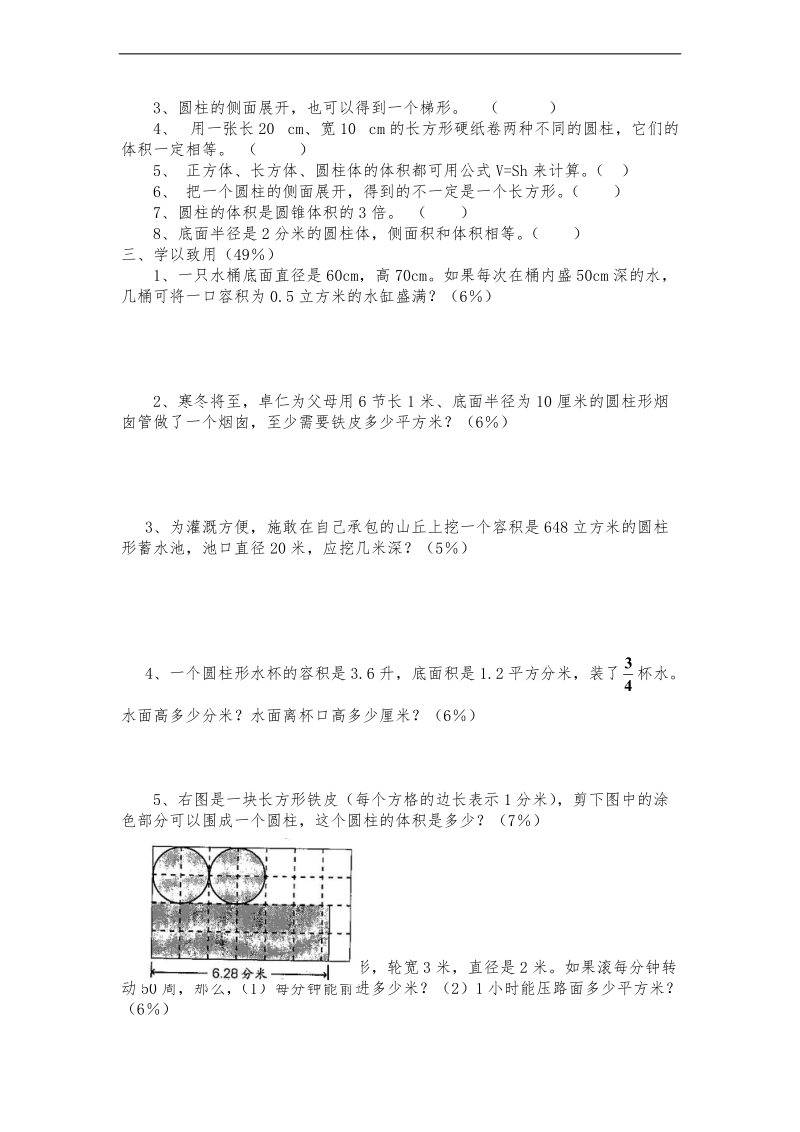 （北师大版）六年级数学下册 圆柱和圆锥单元测试.doc_第2页