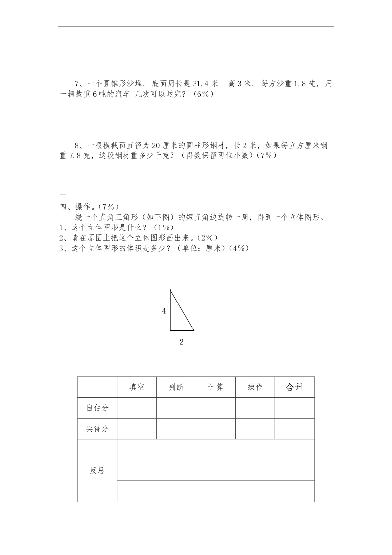 （北师大版）六年级数学下册 圆柱和圆锥单元测试.doc_第3页