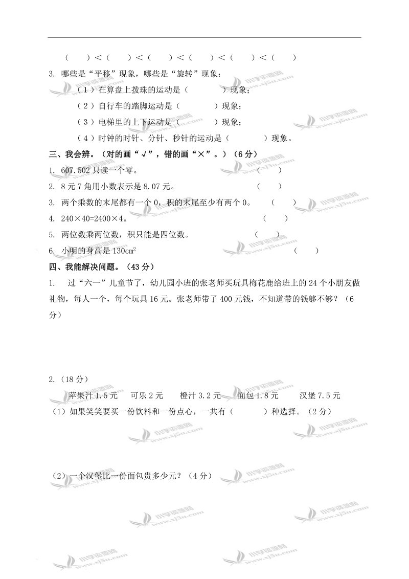 （北师大版）三年级数学下册期中检测试卷（一）.doc_第2页