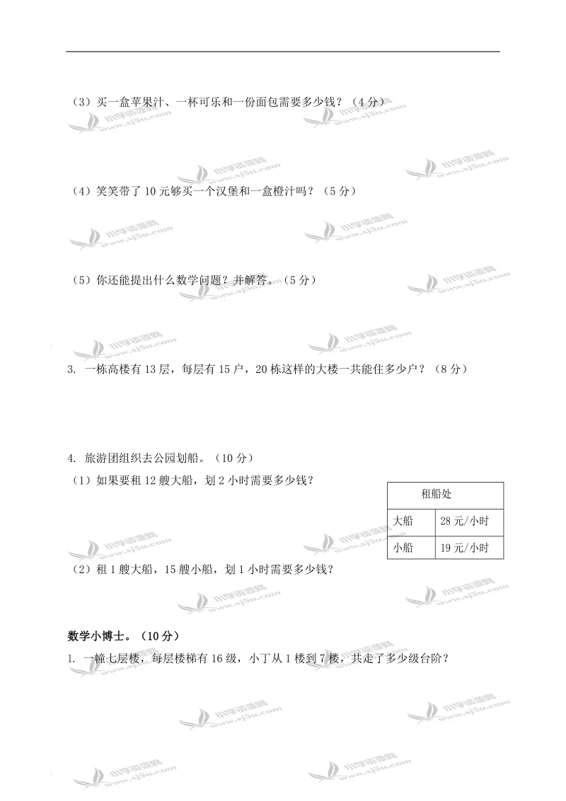 （北师大版）三年级数学下册期中检测试卷（一）.doc_第3页