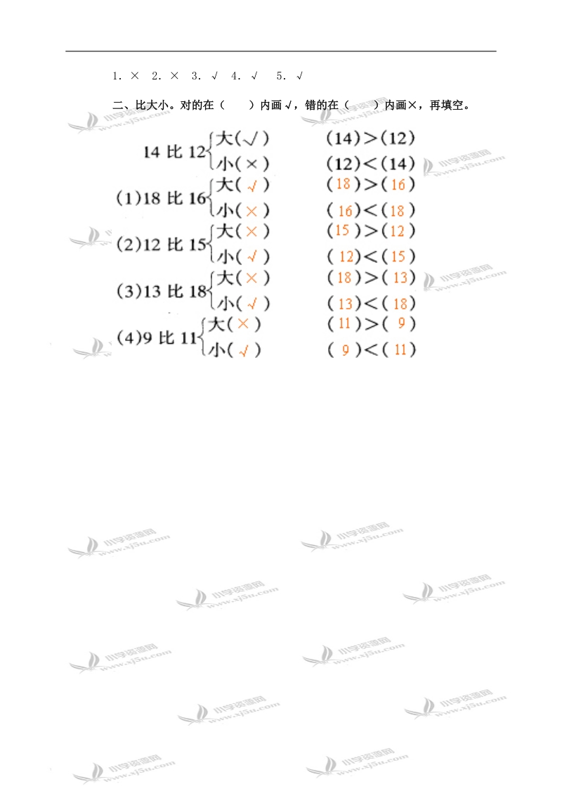 （北师大版）一年级数学上册 捆小棒及答案.doc_第2页