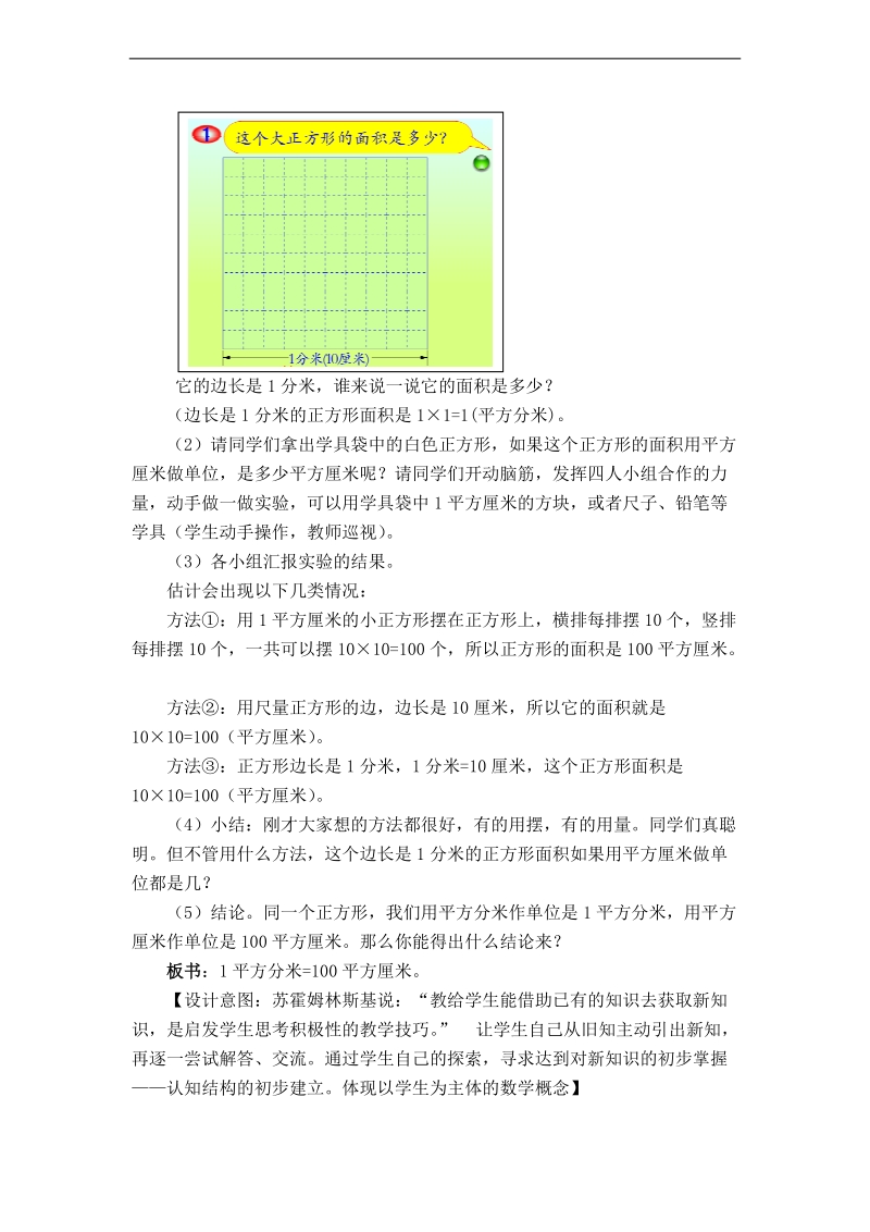 （人教新课标）三年级数学教案 面积单位间的进率 .doc_第2页