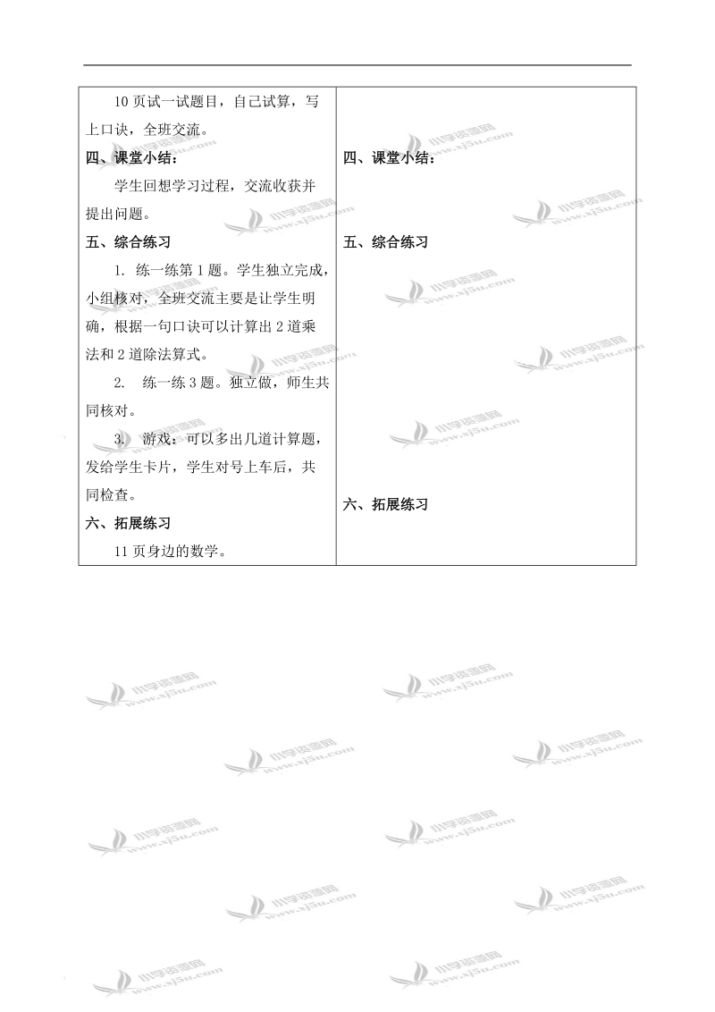 （冀教版）二年级数学下册教案 7的乘法口诀和用口诀求商 2.doc_第2页