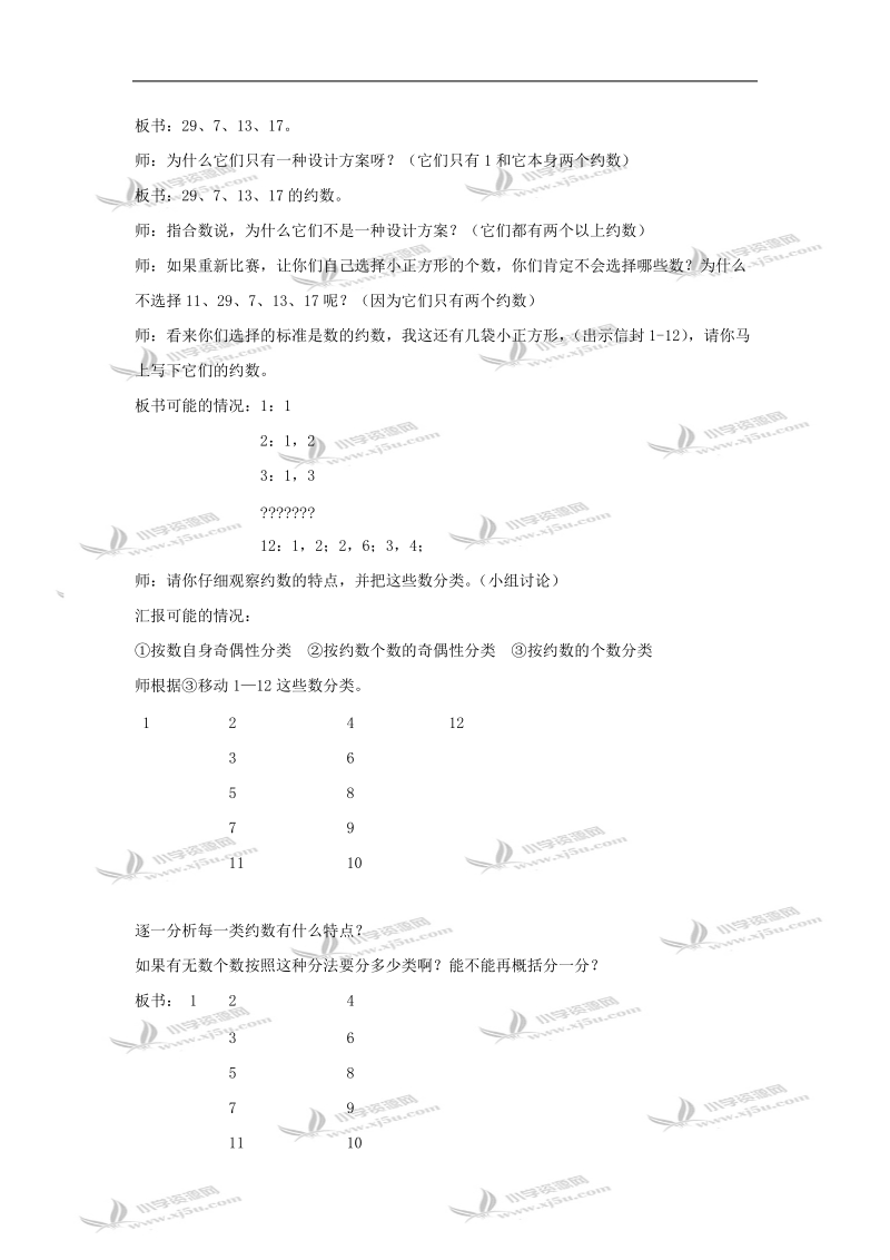 （北师大版）五年级数学教案 上册找质数.doc_第2页