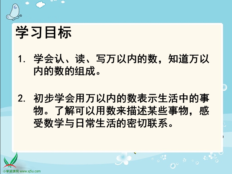 （冀教版）三年级数学上册课件 认识万以内的数.ppt_第2页