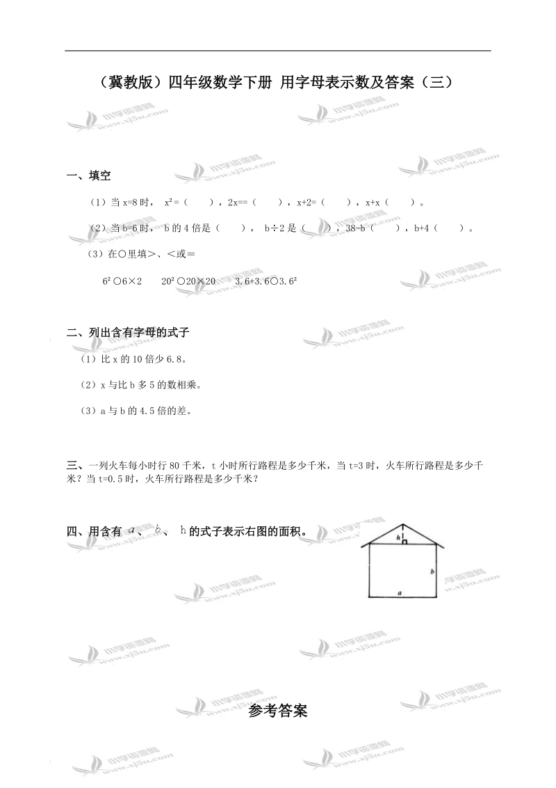 （冀教版）四年级数学下册 用字母表示数及答案（三）.doc_第1页