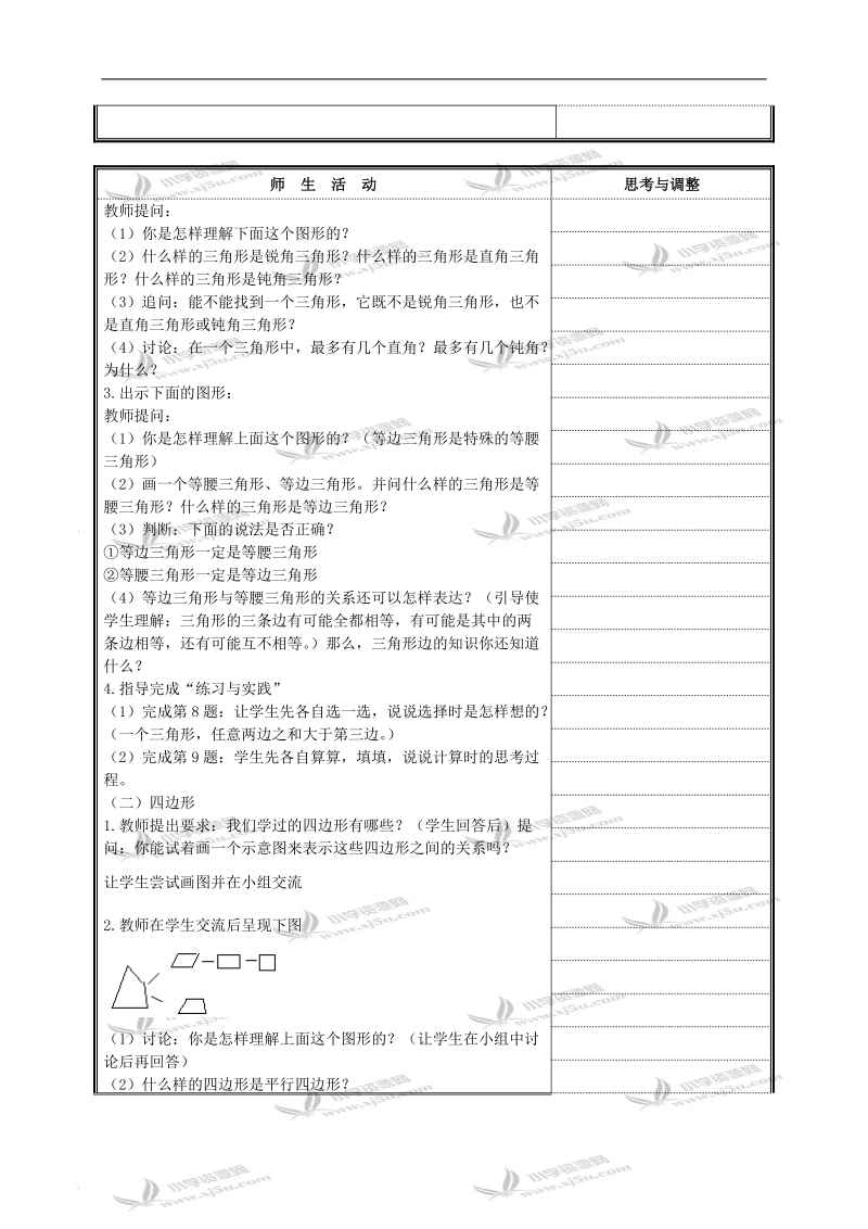 （北京版）六年级数学下册教案 空间与图形总复习2.doc_第2页