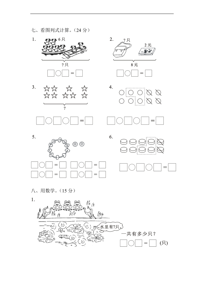 （沪教版）一年级数学上册 期末综合试卷.doc_第3页