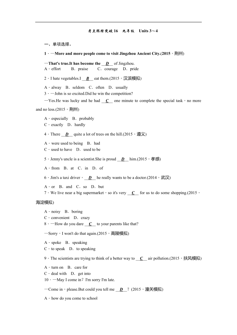 陕西省2016年度中考英语复习考点跟踪突破16　九年级　units 3～4.doc_第1页