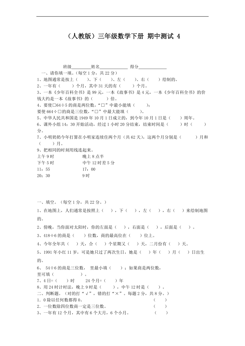 （人教版）三年级数学下册 期中测试 4.doc_第1页