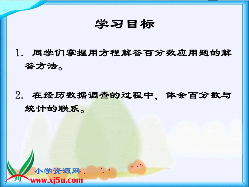 （北师大版）五年级数学下册课件 这月我当家二.ppt_第2页