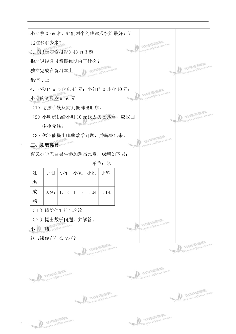 （北京版）四年级数学下册教案 小数的加法和减法第五课时.doc_第2页