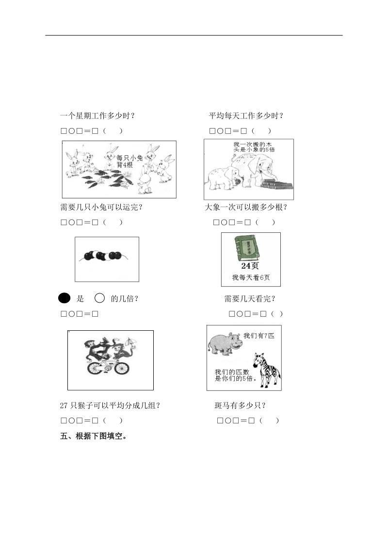 （北师大版）二年级数学上册期末综合检测题 1.doc_第2页