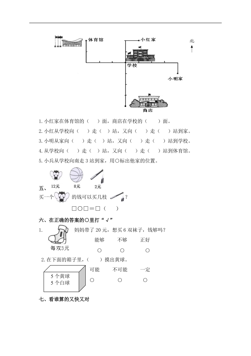 （北师大版）二年级数学上册期末综合检测题 1.doc_第3页