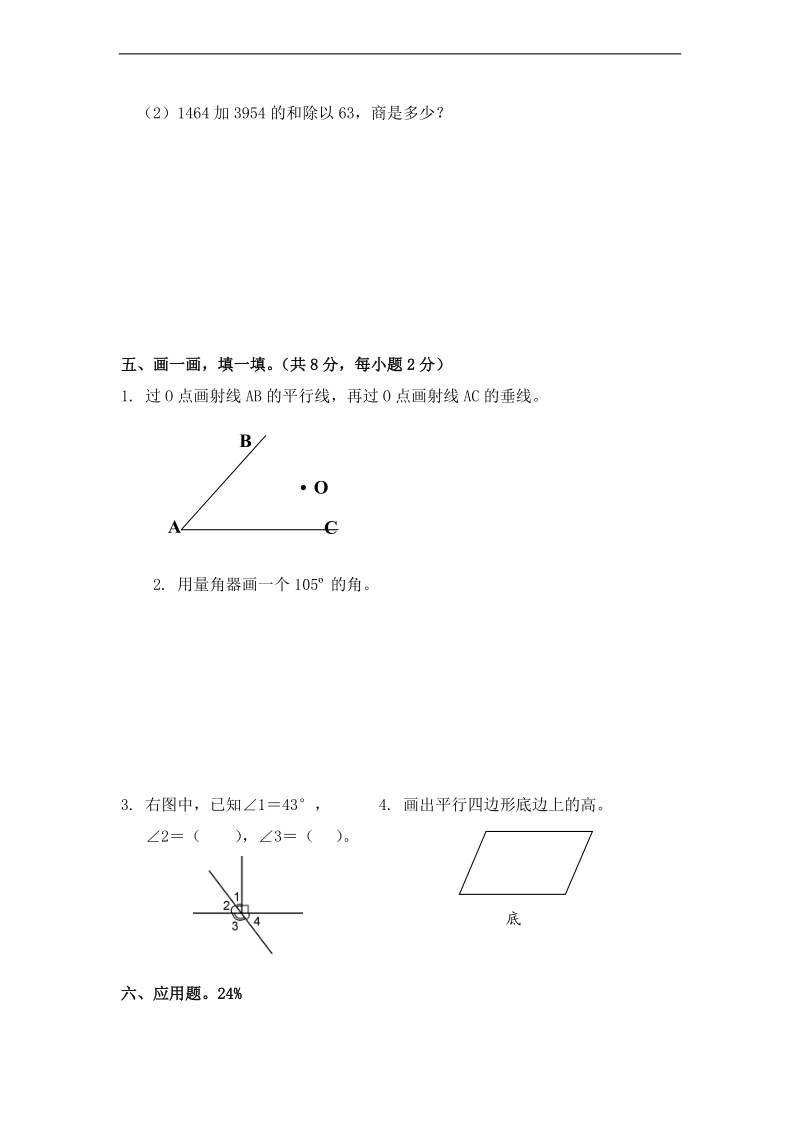 (人教新课标)四年级数学上册期末能力测试题.doc_第3页