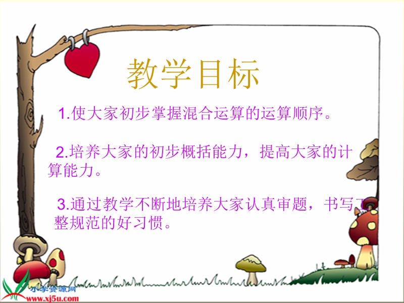 （北师大版）二年级数学下册课件 混合运算三.ppt_第2页