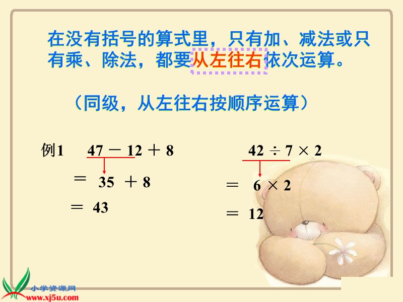 （北师大版）二年级数学下册课件 混合运算三.ppt_第3页