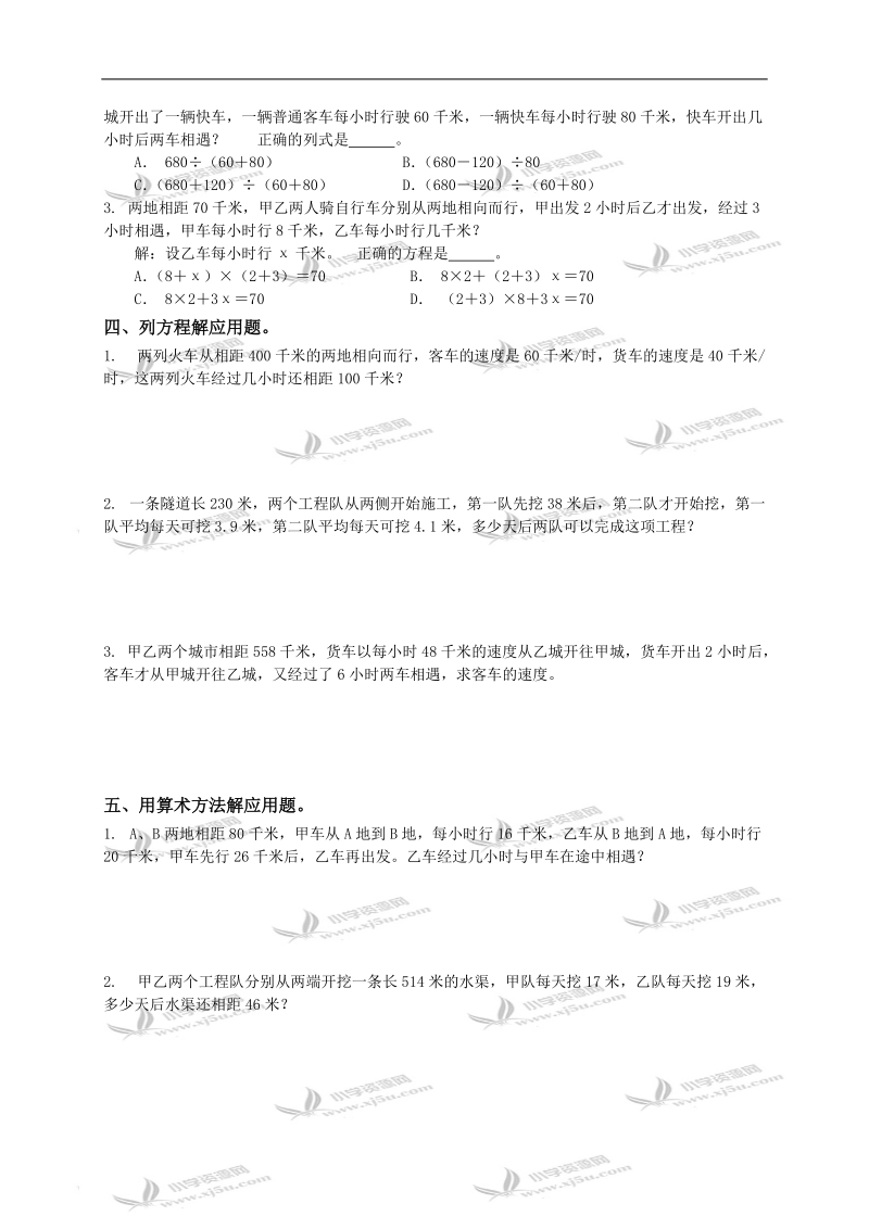 （北京版）四年级数学下册   行程问题 1.doc_第2页