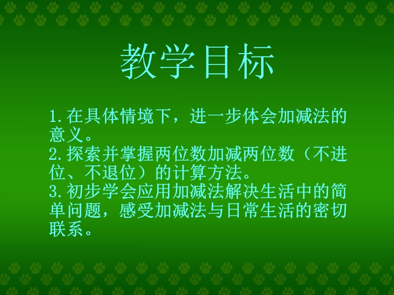 （北师大版）一年级数学课件 下册第三单元拔萝卜.ppt_第2页