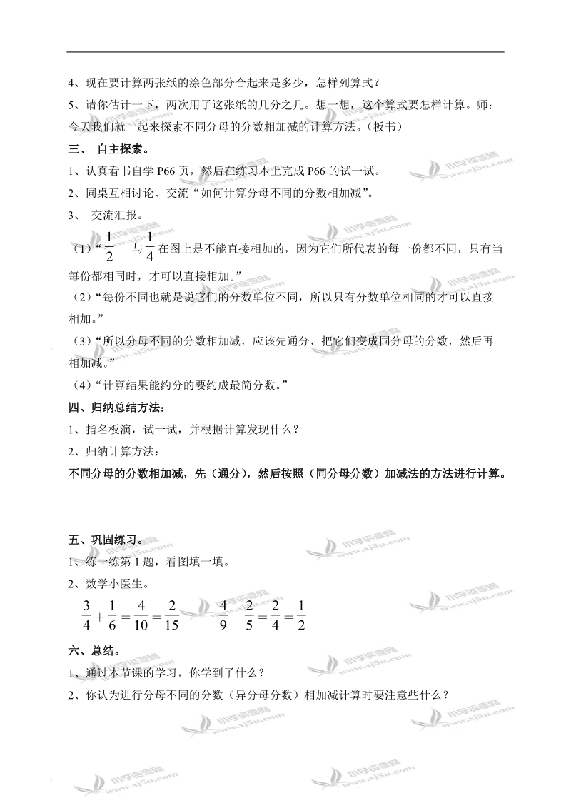 （北师大版）五年级数学上册教案 折纸 3.doc_第2页