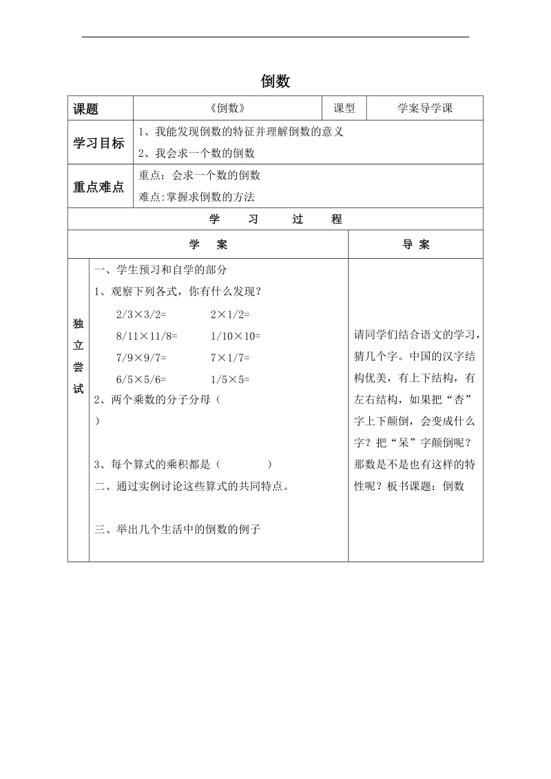 （北师大版）五年级数学下册教案 倒数 7.doc_第1页