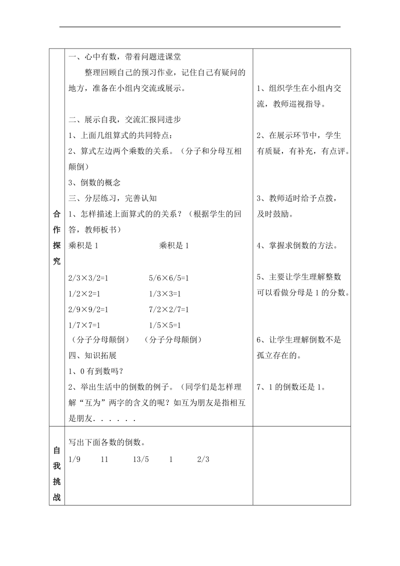 （北师大版）五年级数学下册教案 倒数 7.doc_第2页