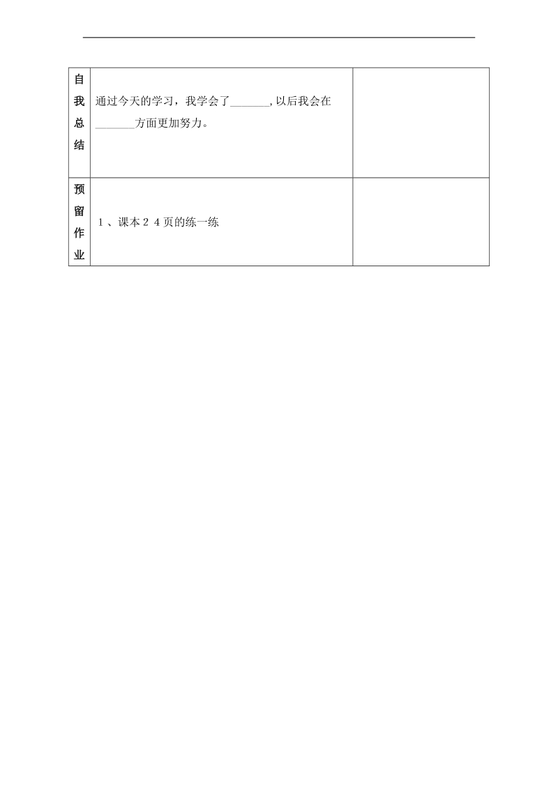 （北师大版）五年级数学下册教案 倒数 7.doc_第3页