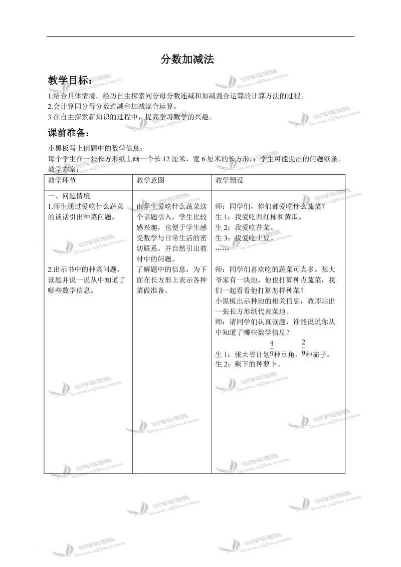 （冀教版）四年级数学下册教案 分数加减法1.doc_第1页