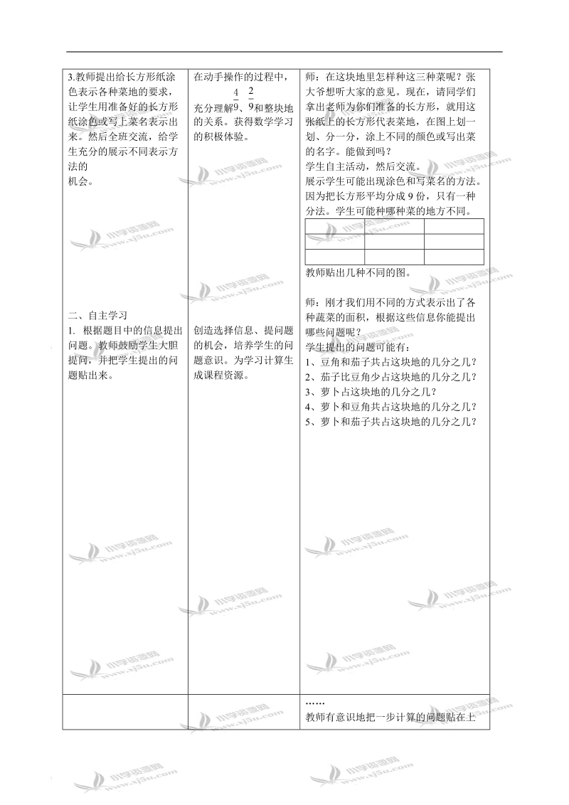 （冀教版）四年级数学下册教案 分数加减法1.doc_第2页