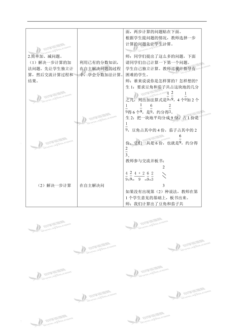 （冀教版）四年级数学下册教案 分数加减法1.doc_第3页