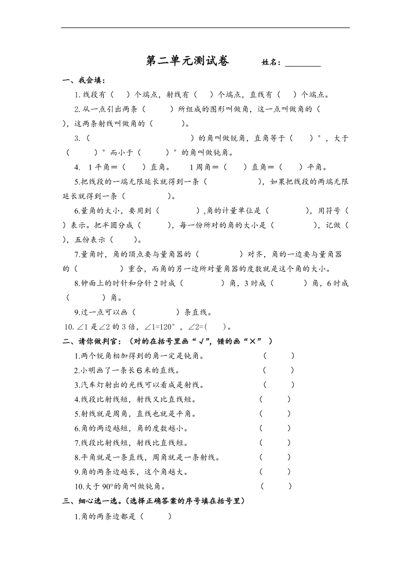 （人教新课标）四年级数学上册第二单元测试卷.doc_第1页