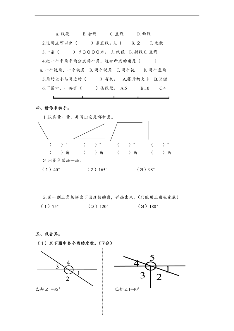 （人教新课标）四年级数学上册第二单元测试卷.doc_第2页