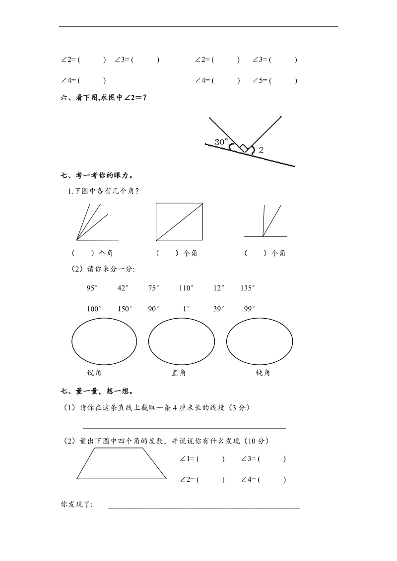 （人教新课标）四年级数学上册第二单元测试卷.doc_第3页