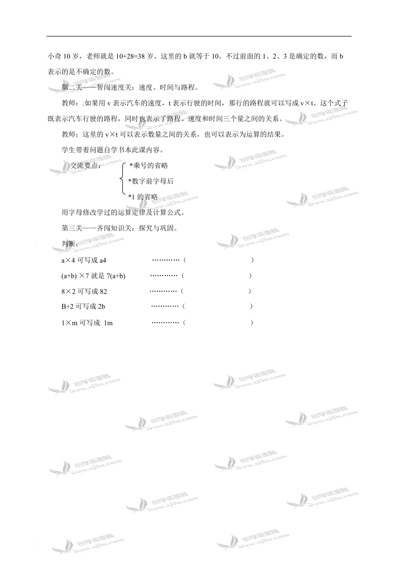 （冀教版）四年级数学下册教案 用字母表示数.doc_第2页