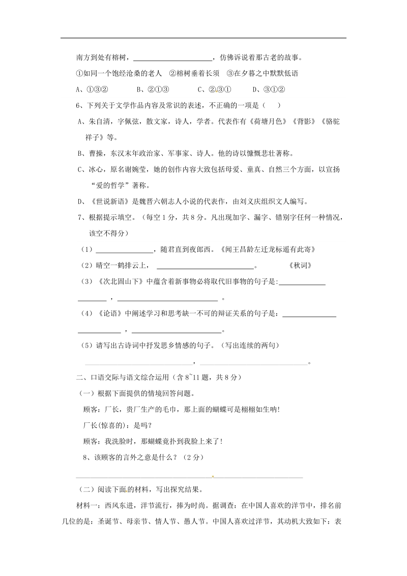 云南省腾冲市2017_2018年七年级语文上学期期末考试试题新人教版.doc_第2页