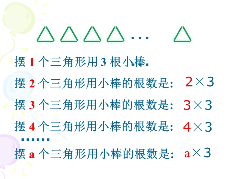 （北师大版）四年级数学课件 字母表示数1.ppt_第3页