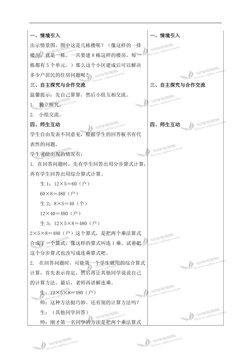 （冀教版）三年级数学下册教案 混合运算 2.doc_第2页