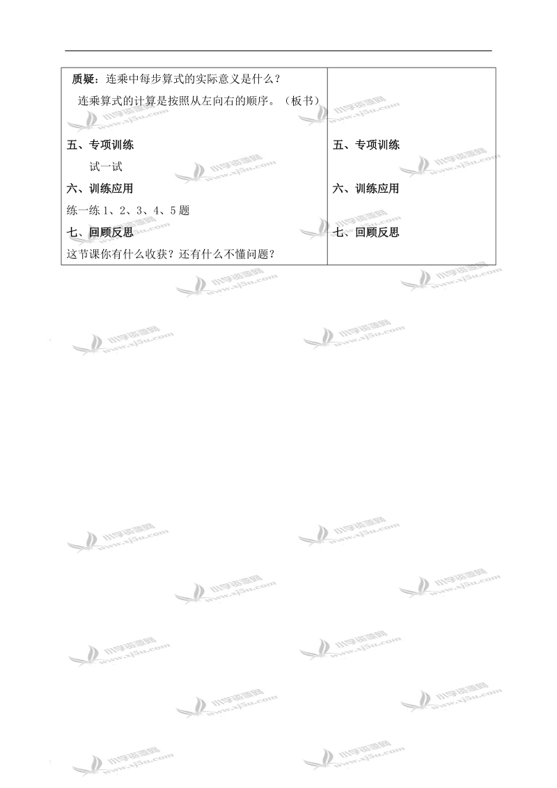 （冀教版）三年级数学下册教案 混合运算 2.doc_第3页