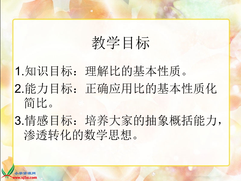 （北师大版）六年级数学上册课件 比的化简 1.ppt_第2页